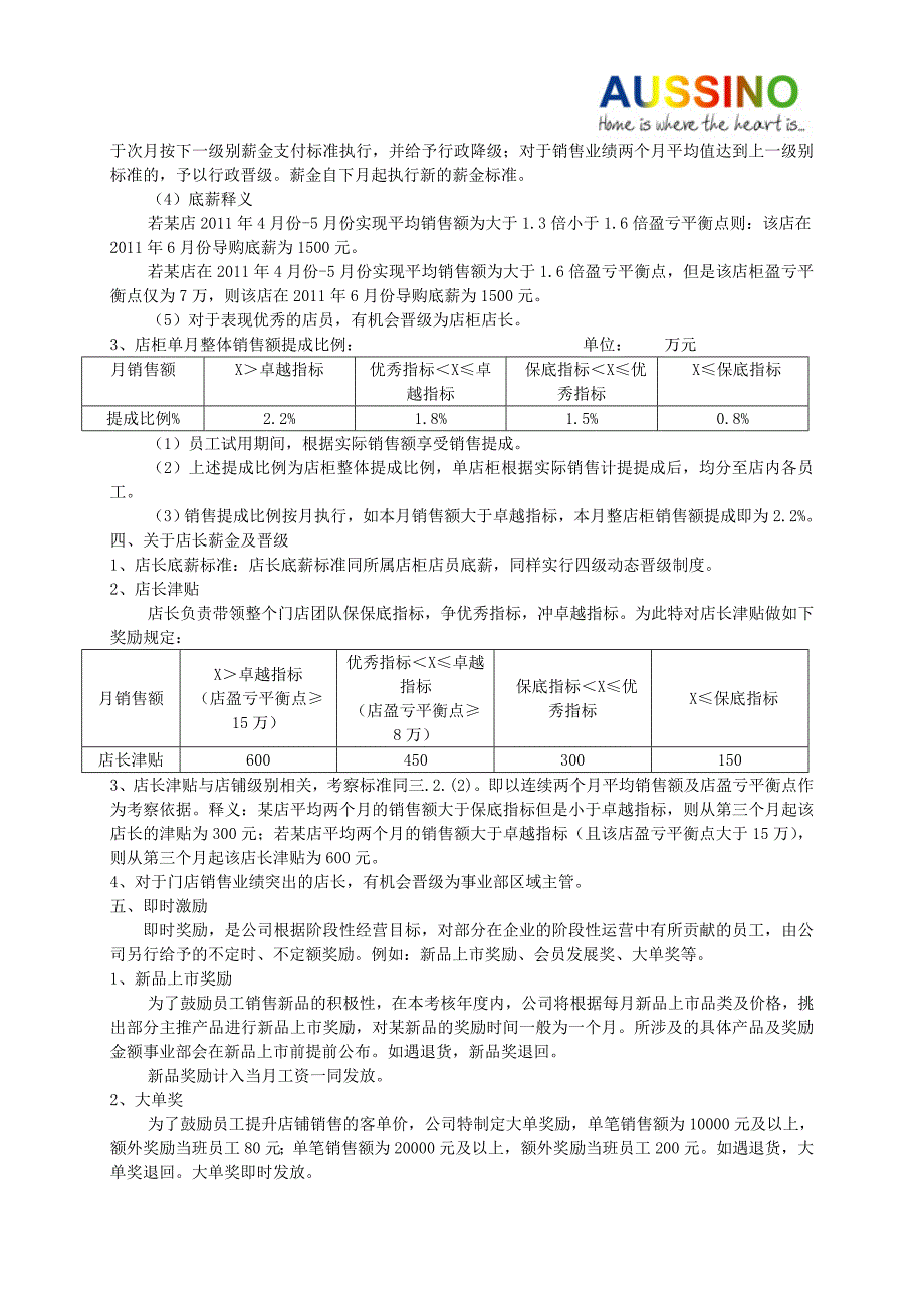 直营事业部导购考核2.doc_第2页