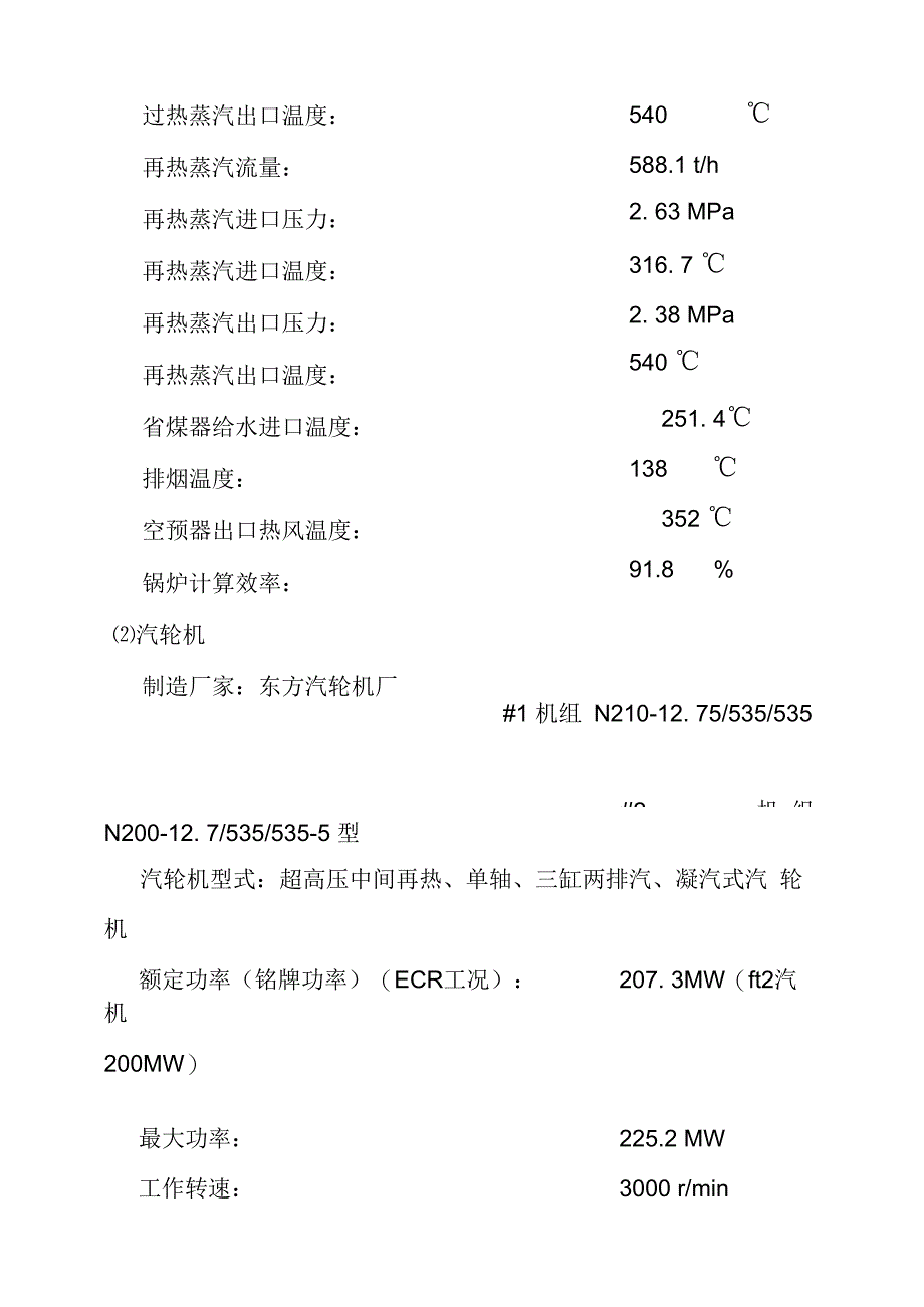 供氢站系统设备招标技术规范_第4页