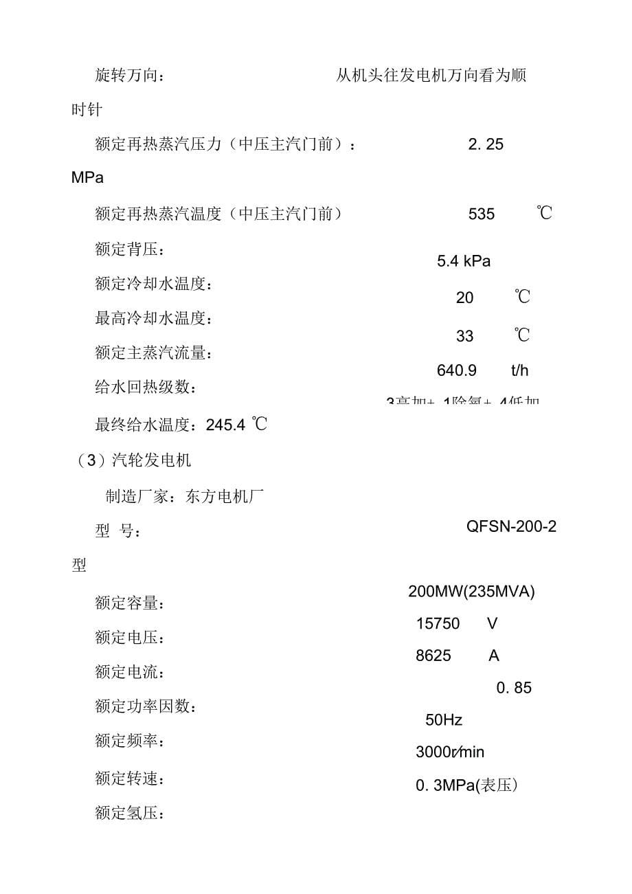 供氢站系统设备招标技术规范_第5页