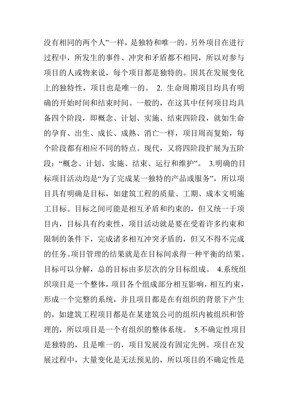 建筑工程项目管理的科学方法探讨_第2页