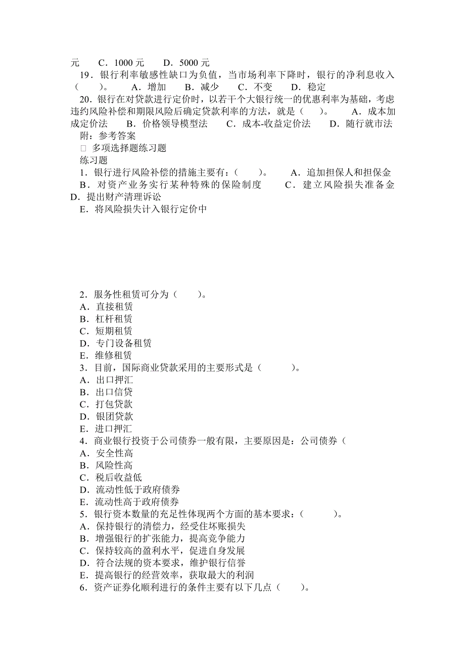 庄毓敏商业银行业务与经营第三版练习题_第3页