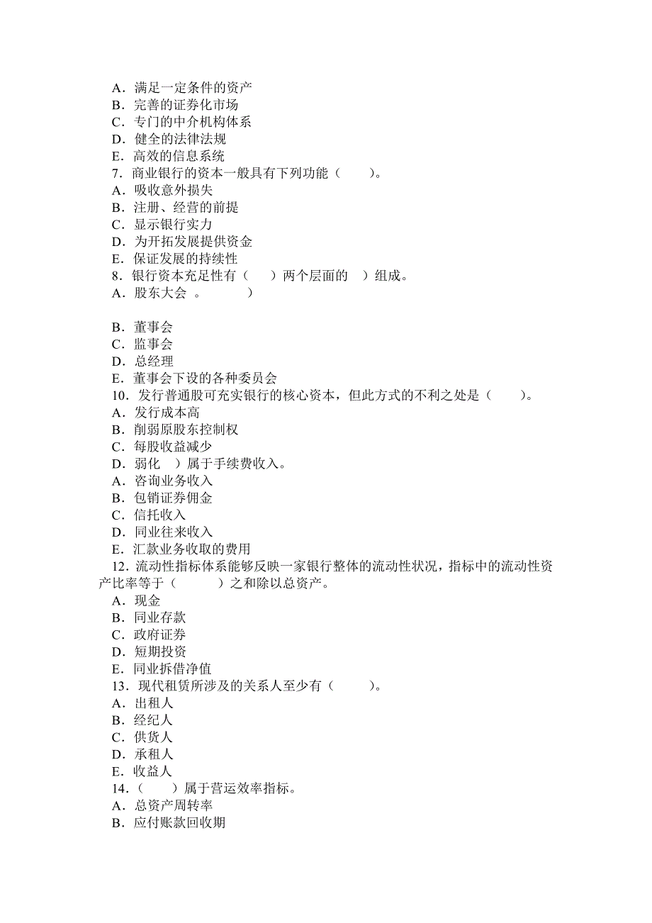 庄毓敏商业银行业务与经营第三版练习题_第4页