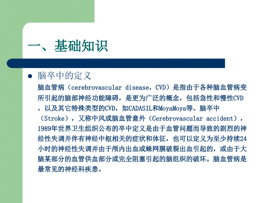 脑卒中健康管理服务规范.ppt_第4页