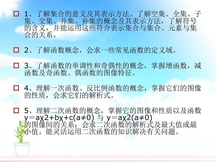 成人高考数学专题一复习资料.ppt_第5页