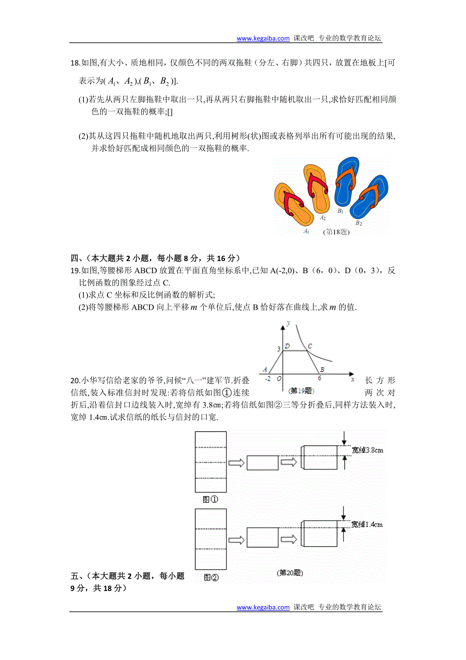 江西省2012年初中毕业暨中等学校招生考试数学试卷及答案.doc_第3页