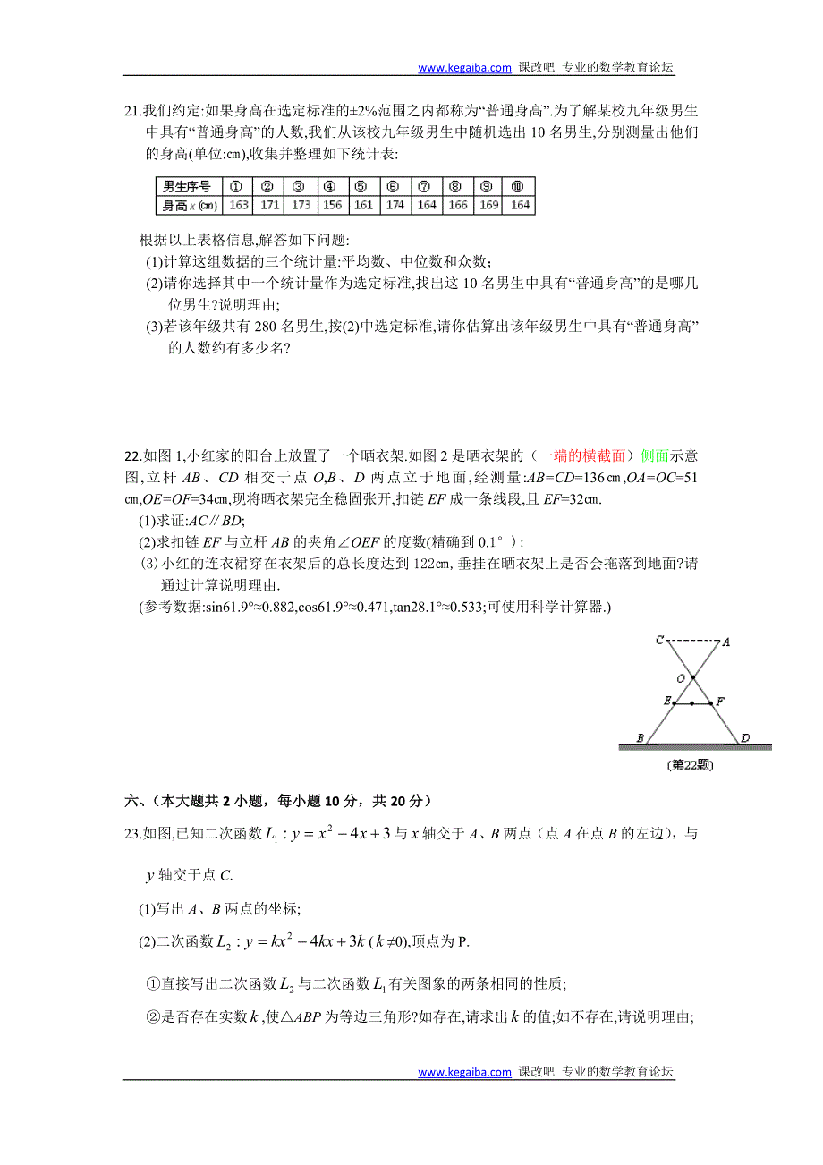 江西省2012年初中毕业暨中等学校招生考试数学试卷及答案.doc_第4页