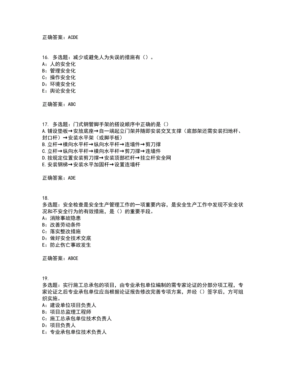 2022年山西省建筑施工企业安管人员专职安全员C证资格证书考核（全考点）试题附答案参考4_第4页