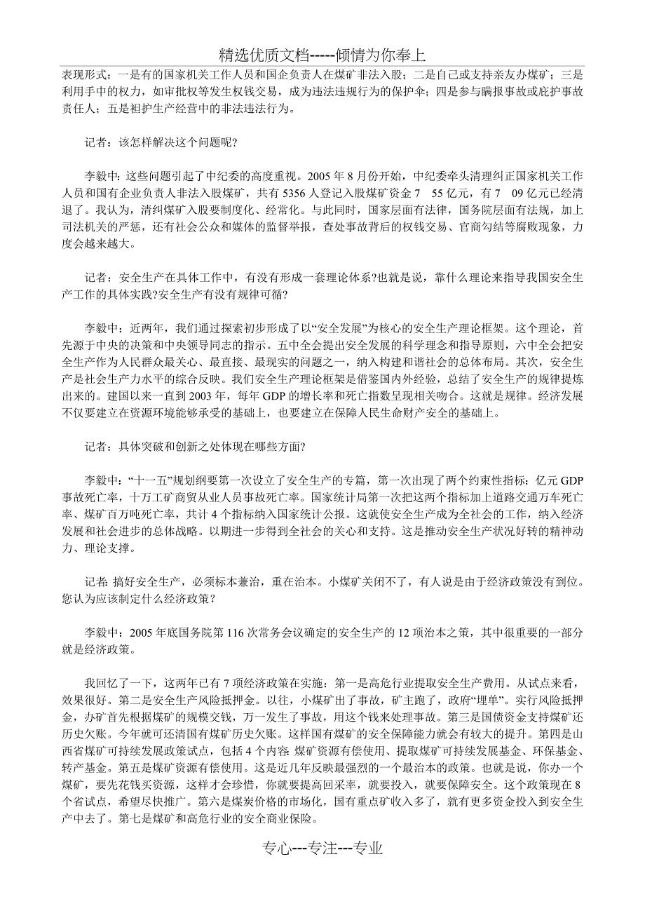 2008年天津公务员考试申论真题及答案_第3页