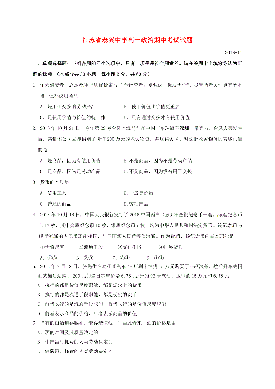 高一政治上学期期中试题5 (2)_第1页