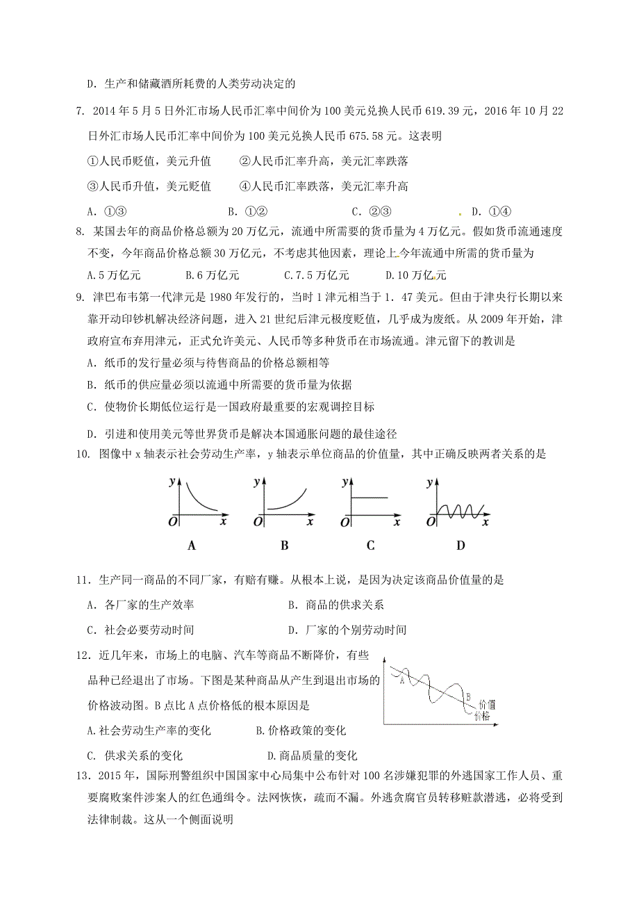 高一政治上学期期中试题5 (2)_第2页