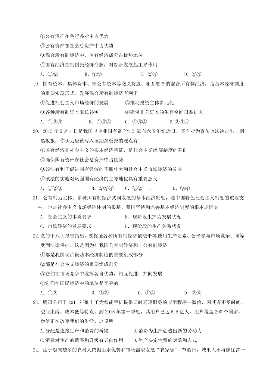 高一政治上学期期中试题5 (2)_第4页