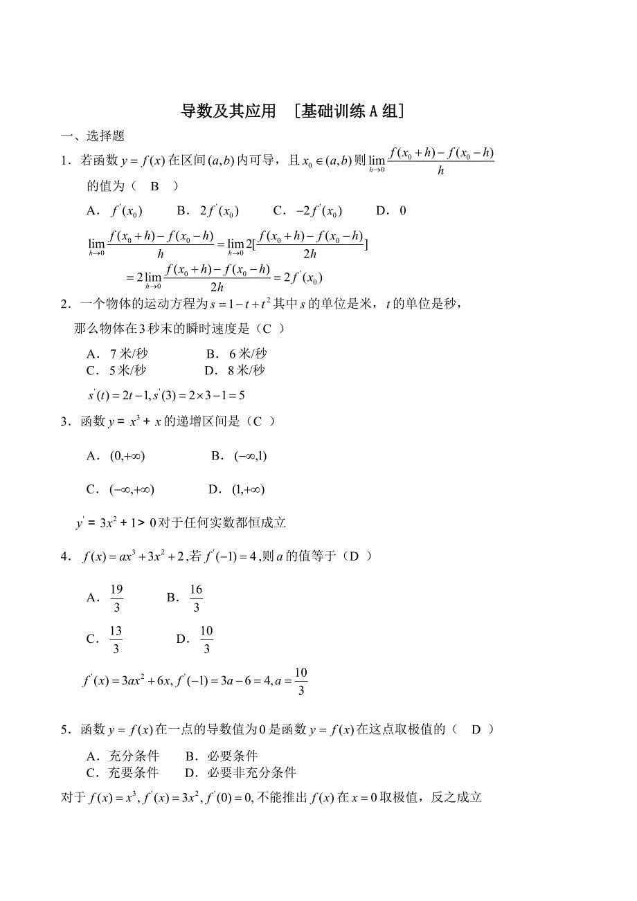 高二数学导数及其应用复习讲义有答案_第5页