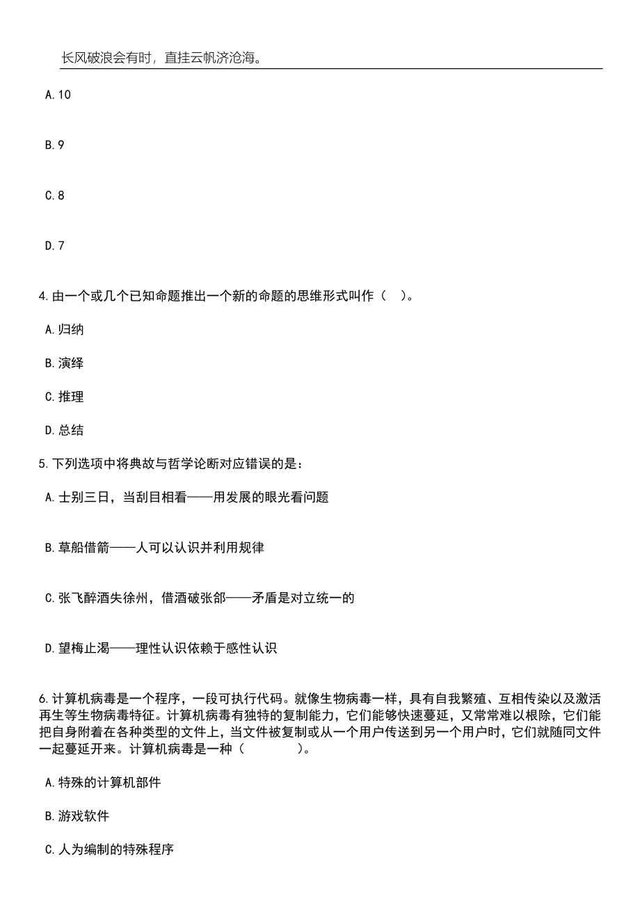 2023年北京市科学技术研究院及所属事业单位招考聘用笔试参考题库附答案带详解_第2页