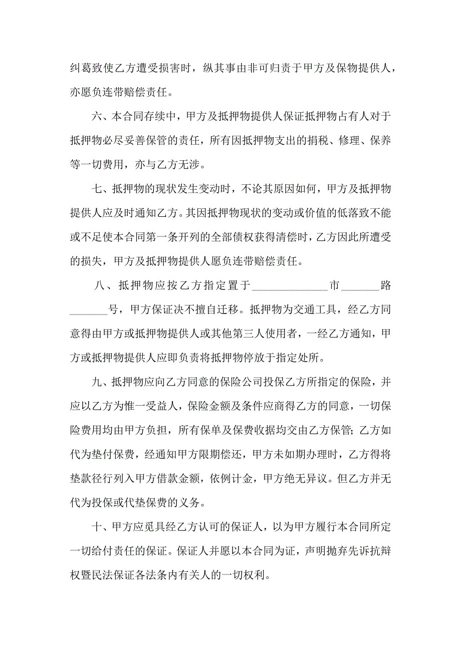 最高额抵押合同_第2页