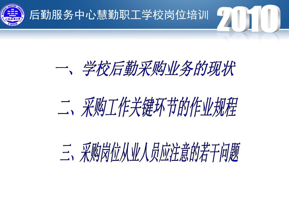 后勤服务中心慧勤职工学校岗位培训_第2页