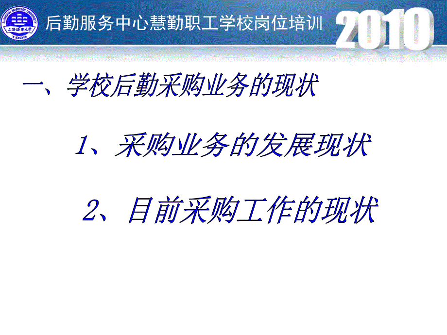 后勤服务中心慧勤职工学校岗位培训_第3页