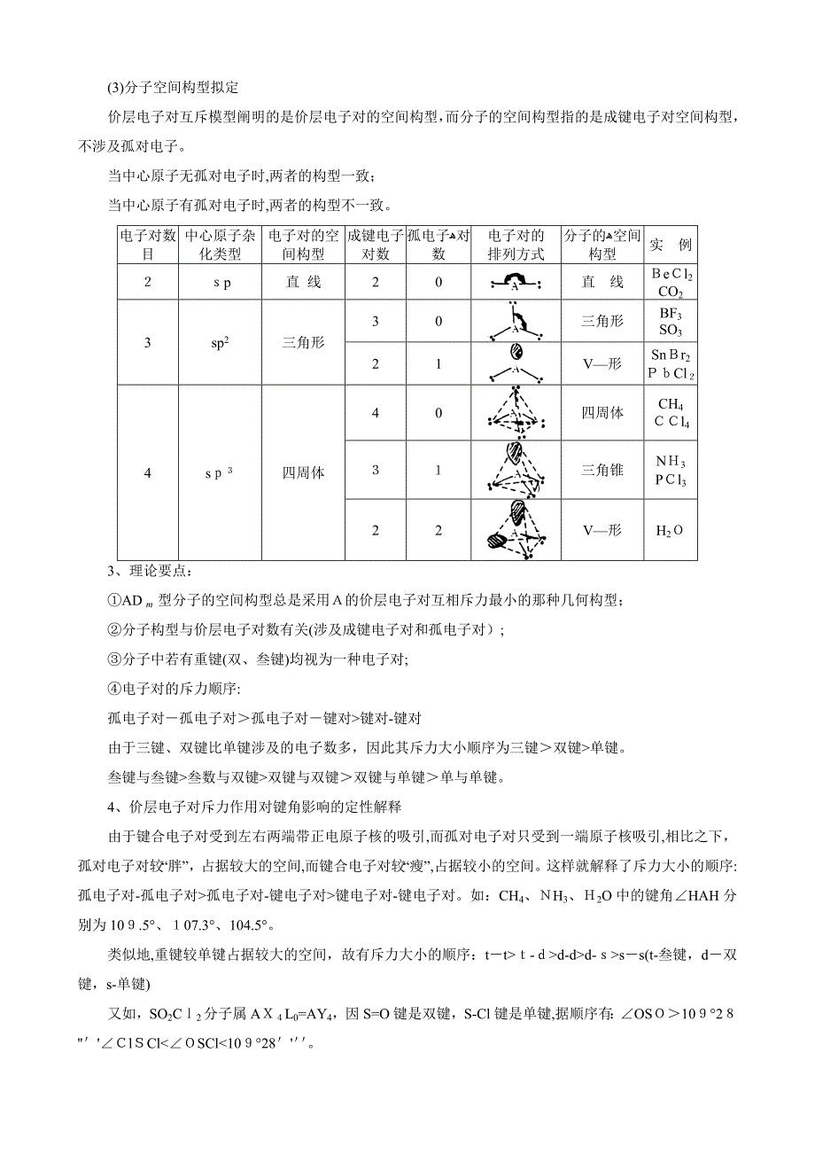 化学选修三第二节分子的立体构型_第3页