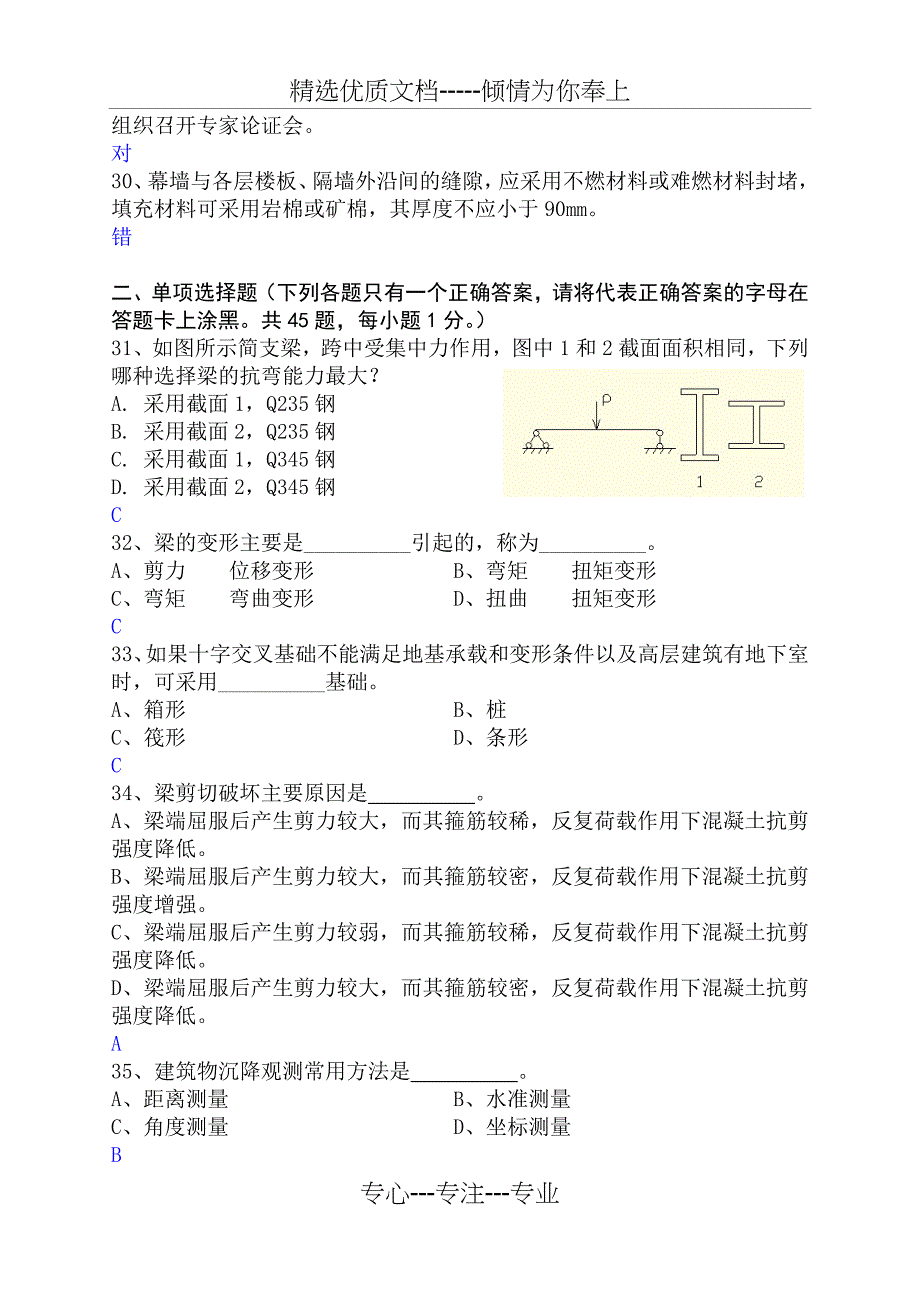 2011年助理工程师考试复习题_第3页