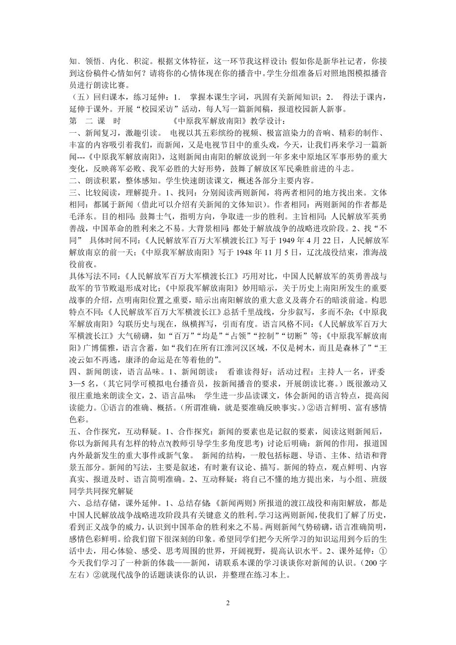 人教版八年级语文上册说课稿_第2页