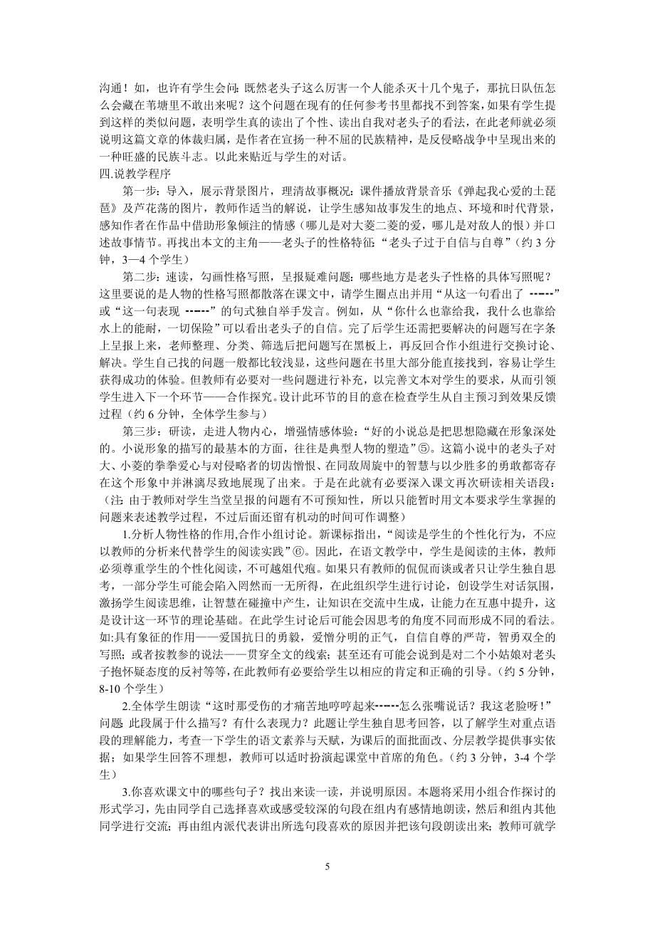 人教版八年级语文上册说课稿_第5页