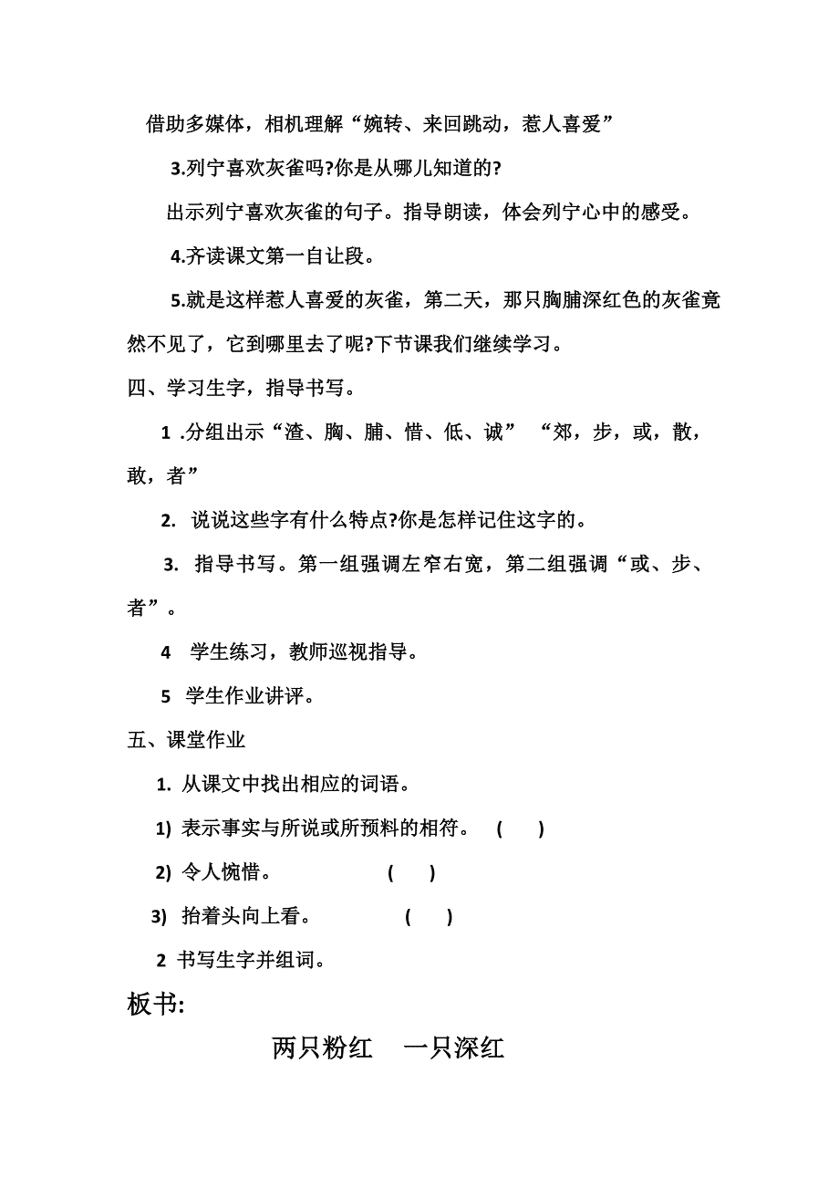 人教版小学语文三年级上册《灰雀》教案.doc_第4页