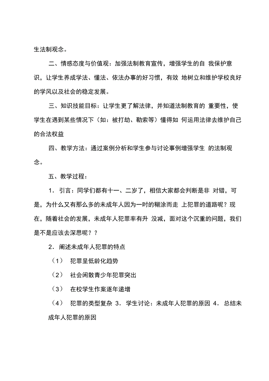 学校法制教育的优秀工作计划汇报7篇_第3页