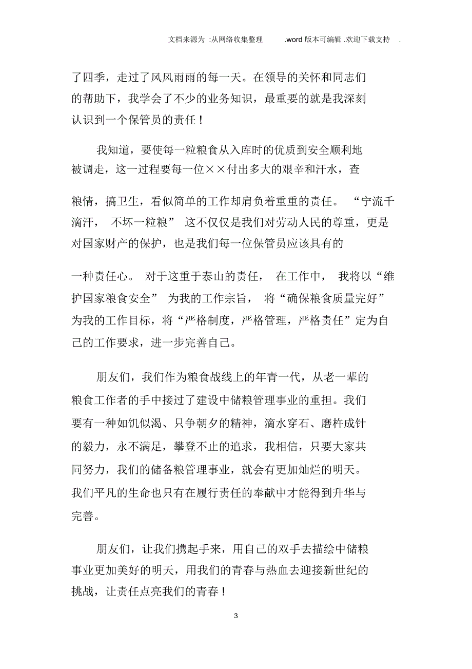 青春演讲稿：让责任点亮青春_第3页