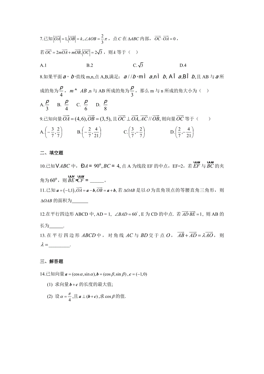 河北省衡水中学高考数学文万卷检测：平面向量含答案解析_第2页