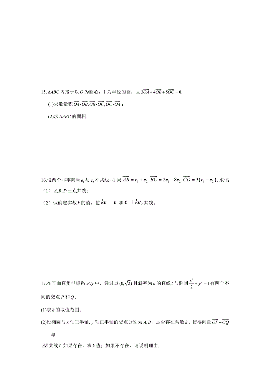 河北省衡水中学高考数学文万卷检测：平面向量含答案解析_第3页