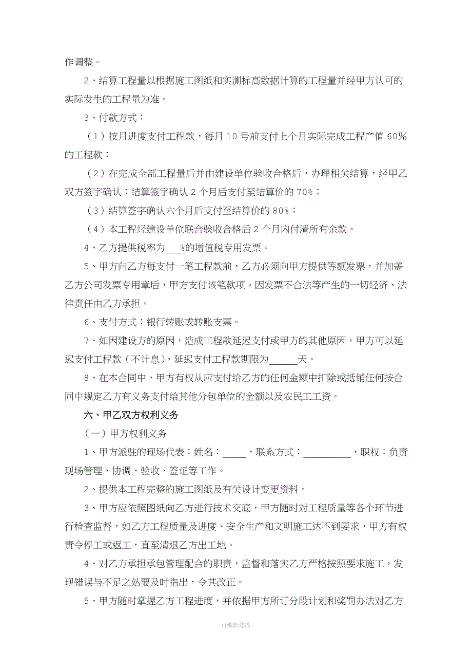 土石方专业分包合同.doc_第4页