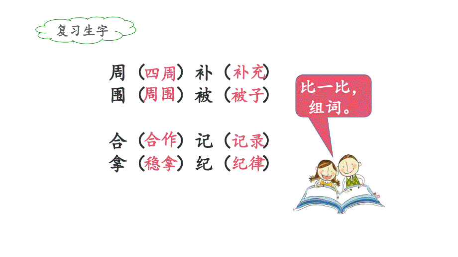 10沙滩上的童话课件第2课时_第2页