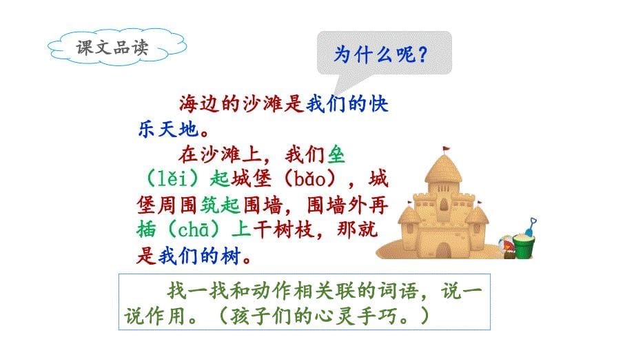 10沙滩上的童话课件第2课时_第5页