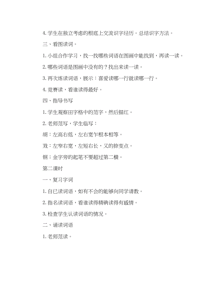 2023年教案人教版小学语文第3册识字2教学设计.docx_第2页