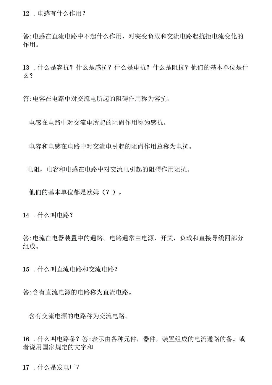 高低压配电知识考试试题_第3页