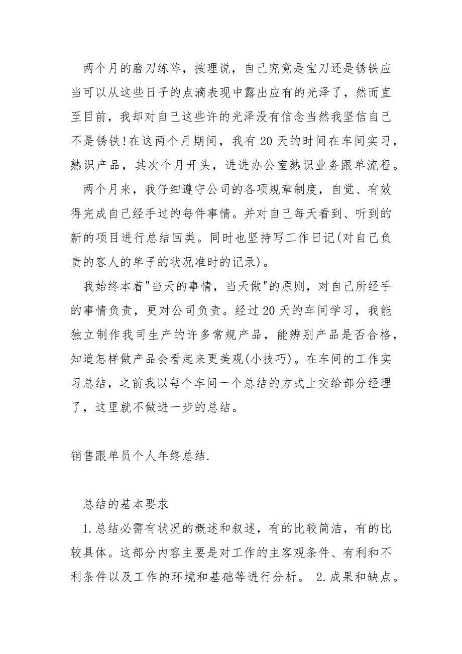 2022销售跟单员年终个人总结_第4页