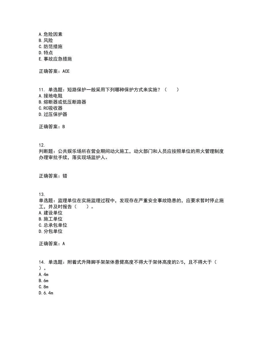 2022宁夏省建筑“安管人员”专职安全生产管理人员（C类）考试内容及考试题满分答案第14期_第3页