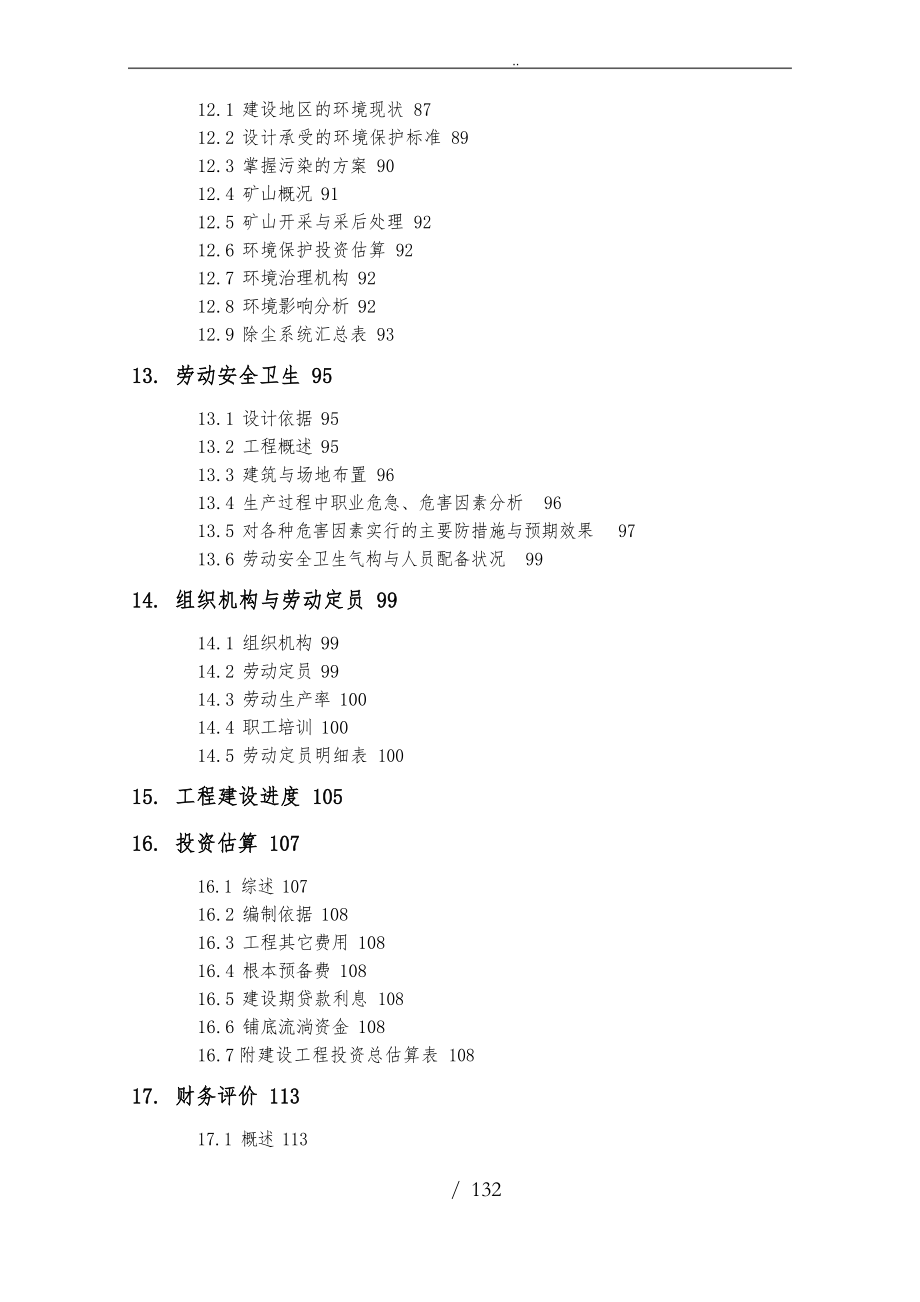 5000吨水泥生产线项目可行性方案研究报告_第4页