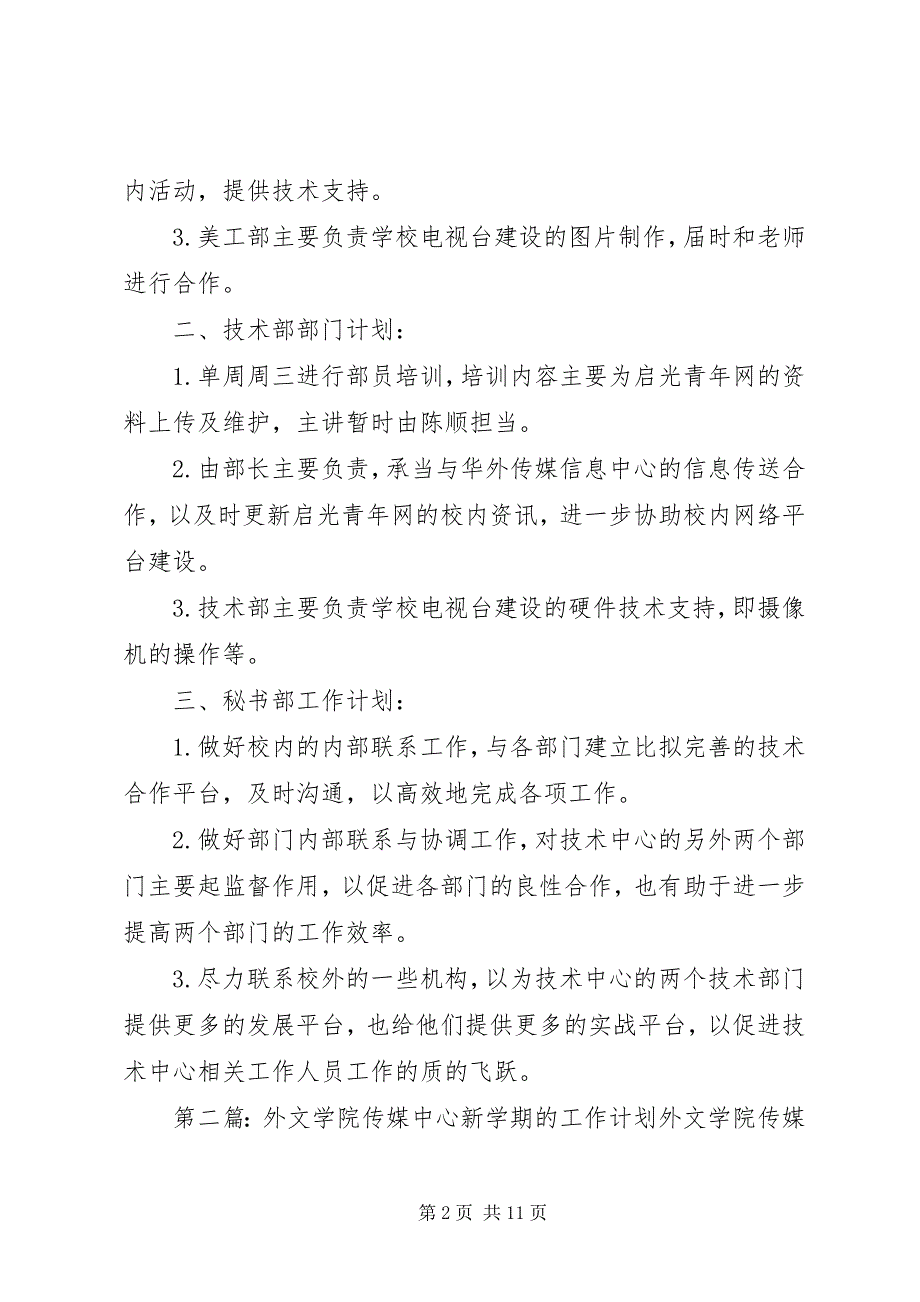 2023年校团委华外传媒技术中心工作计划.docx_第2页