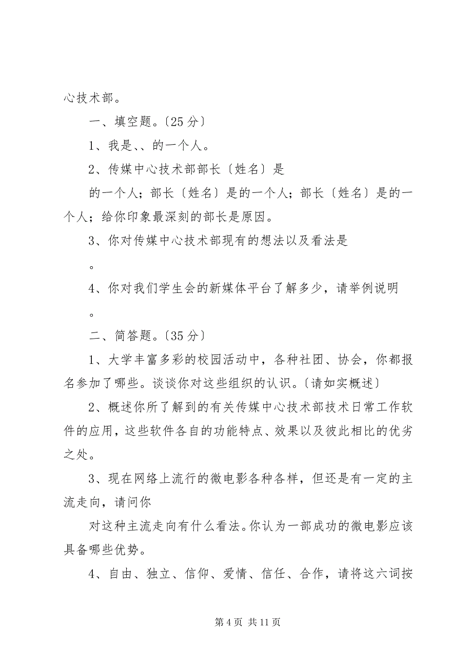 2023年校团委华外传媒技术中心工作计划.docx_第4页