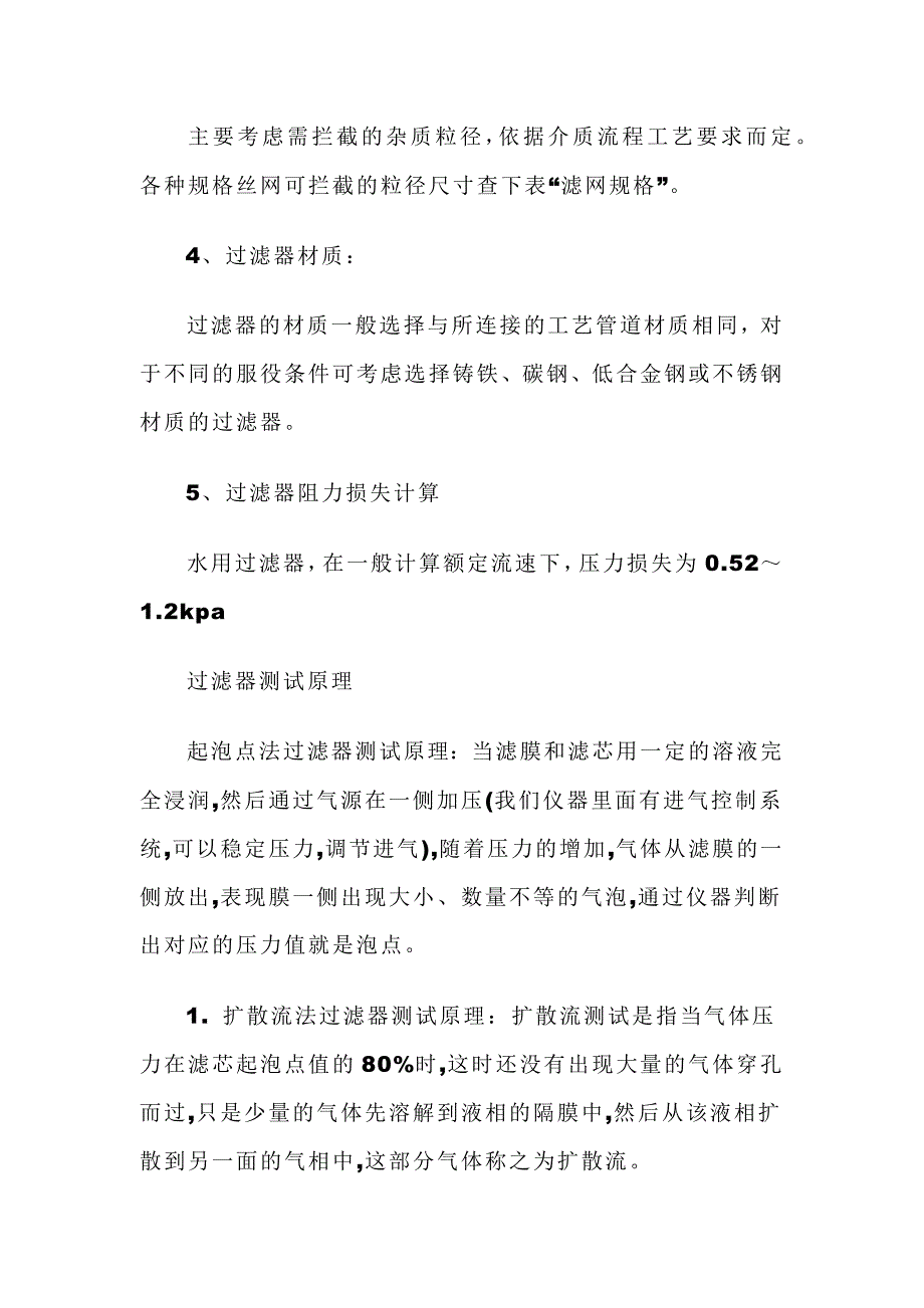 过滤器选型注意事项_第3页