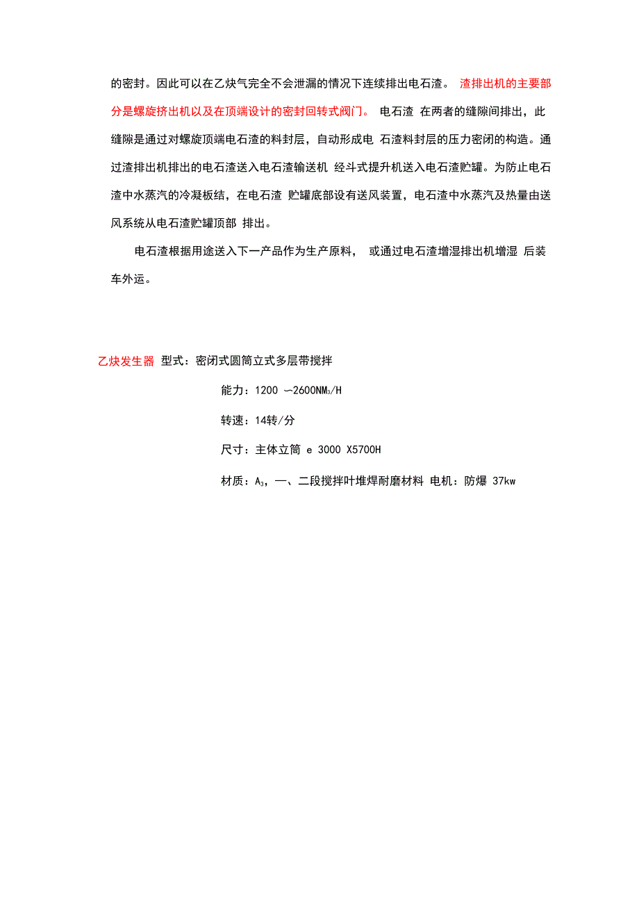 乙炔发生工艺流程及原理_第4页