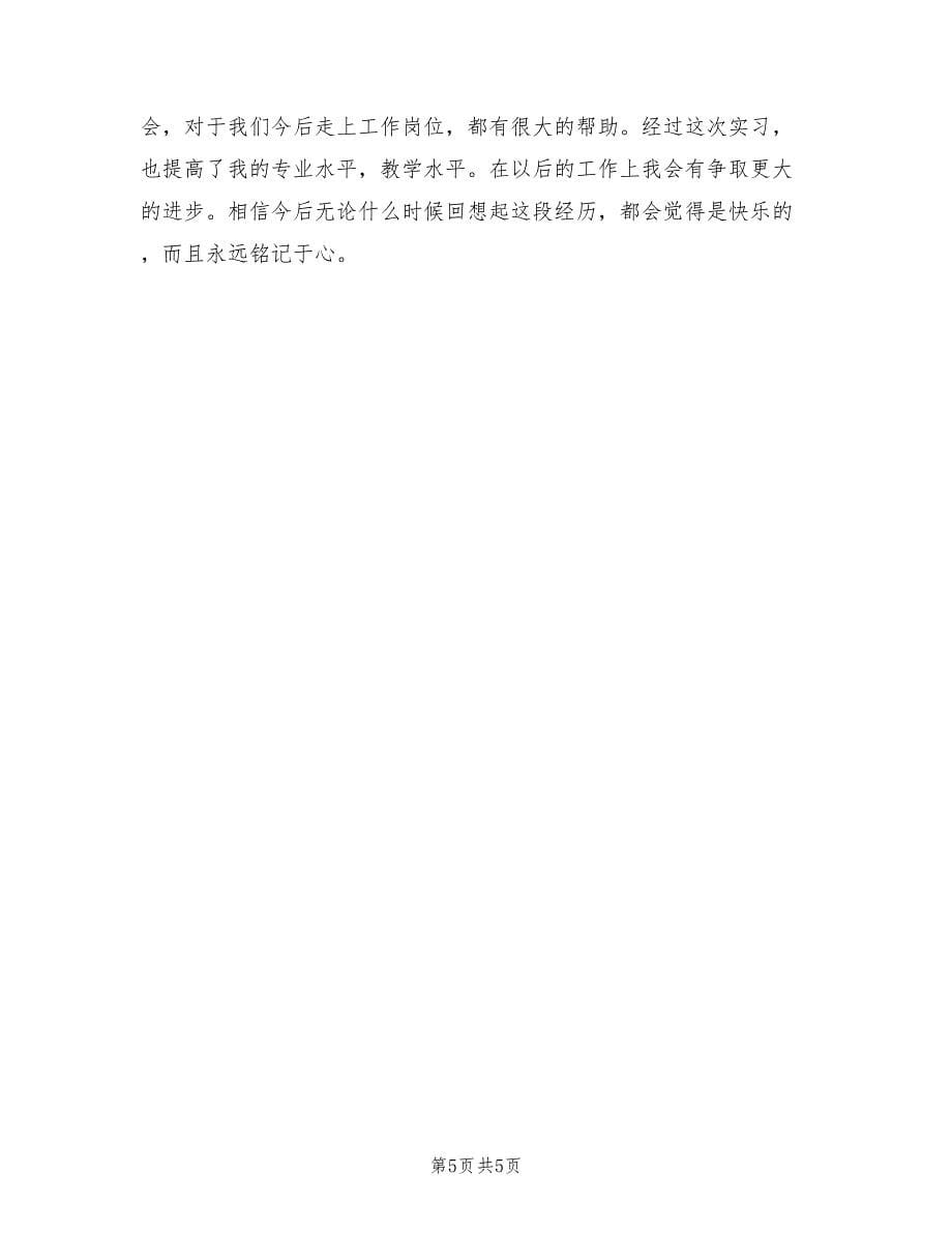 英语老师实习总结（二篇）.doc_第5页