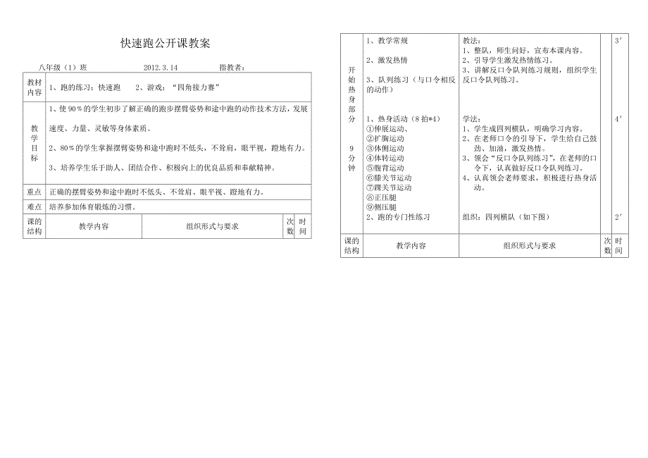 快速跑公开课教案_第1页