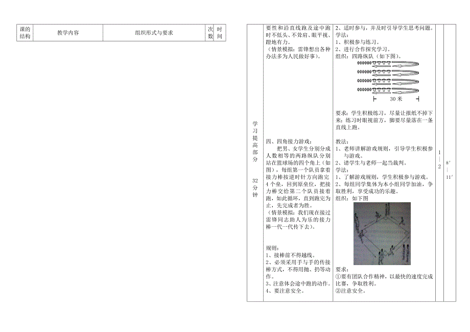 快速跑公开课教案_第3页