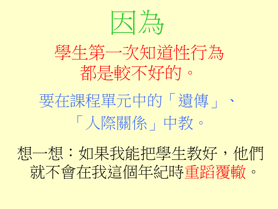 提升国民小学健康教育专业能力课件_第3页