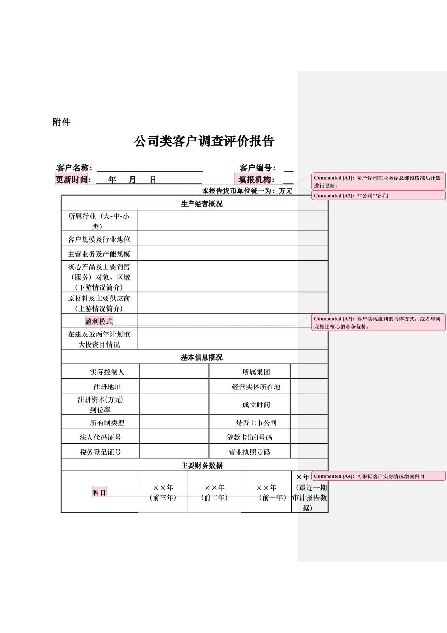 客户调查报告_第1页