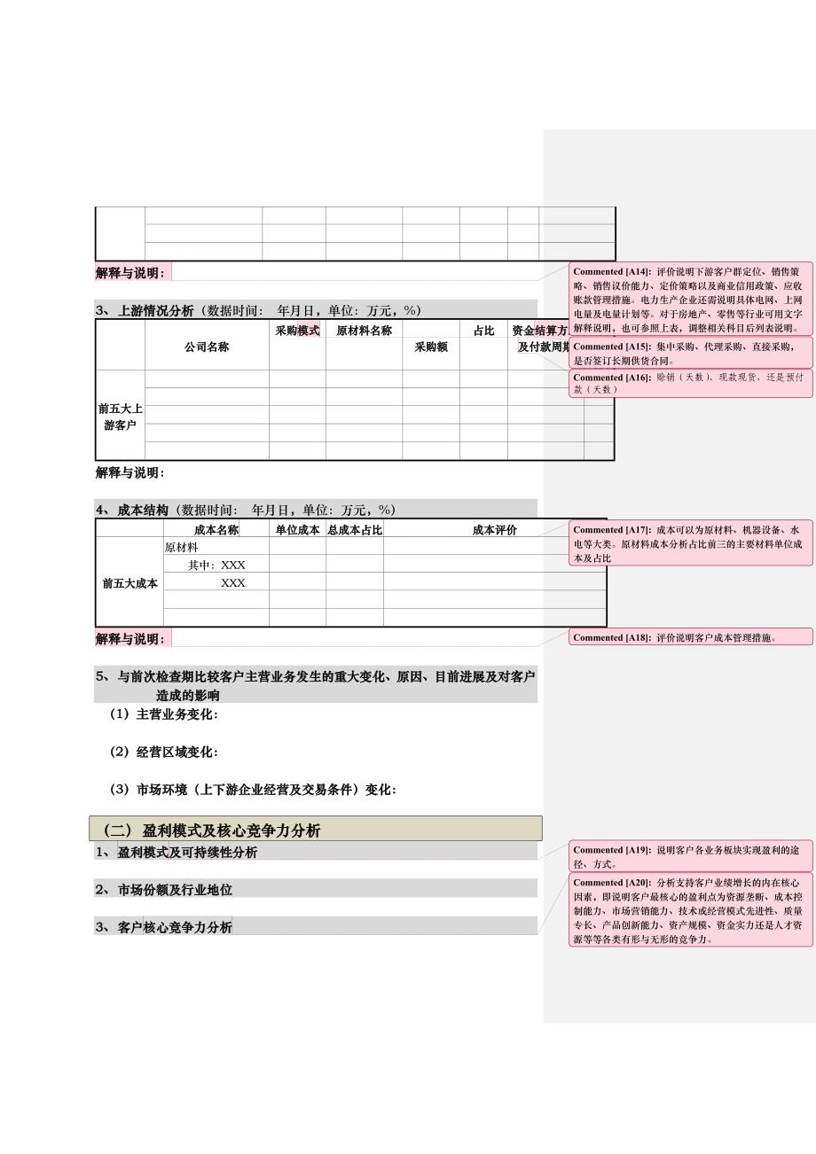 客户调查报告_第4页