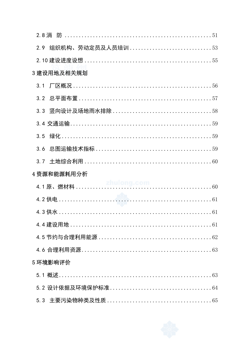 兰州某建材公司480万吨矿渣微粉生产线项目可行性策划书.doc_第2页