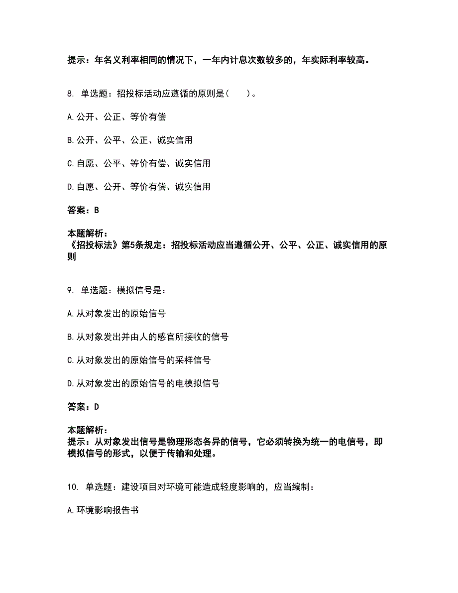 2022注册结构工程师-结构基础考试一级考试全真模拟卷35（附答案带详解）_第4页