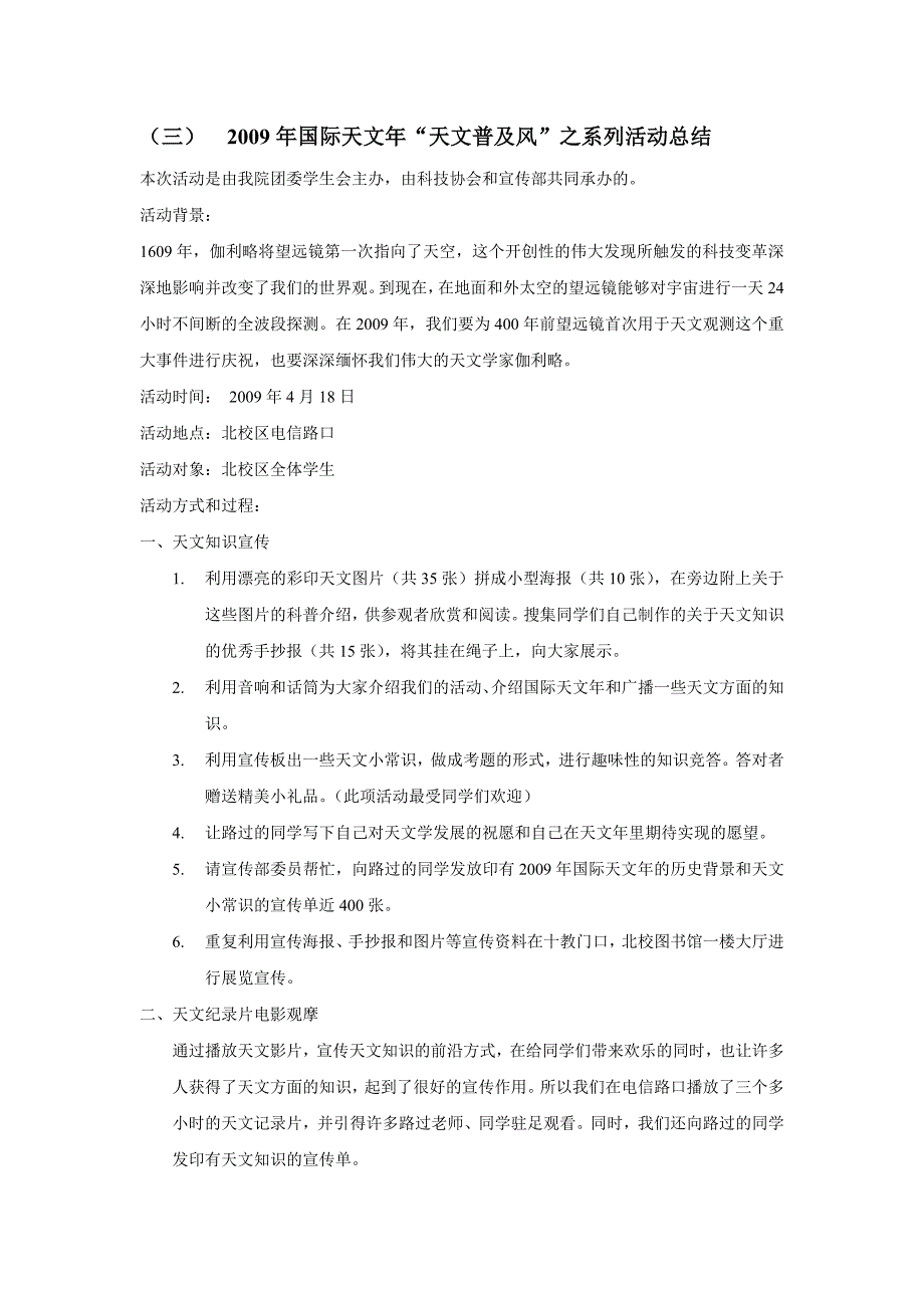 宣传部08-09学年工作总结_第3页